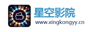 星空影院